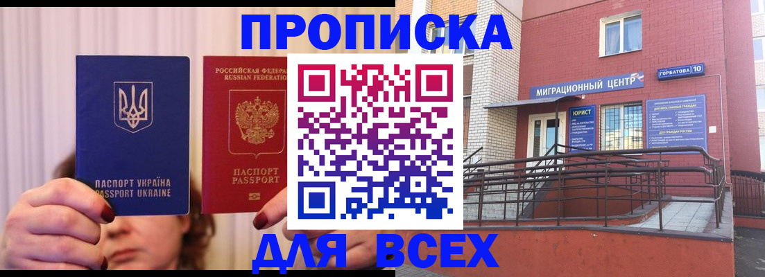 прописка штамп в Вичуге